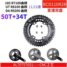 STONE BCD110 R7100 R8100 R9200曲柄用8170 9270 12速双盘50T34T