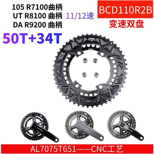 STONE BCD110 R7100 R8100 R9200曲柄用8170 9270 12速双盘50T34T-封面