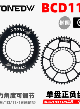 STONE dw BCD110五爪山地公路折叠单盘椭圆片正负齿rotor force