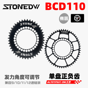 STONE dw BCD110五爪山地公路折叠单盘椭圆片正负齿rotor force