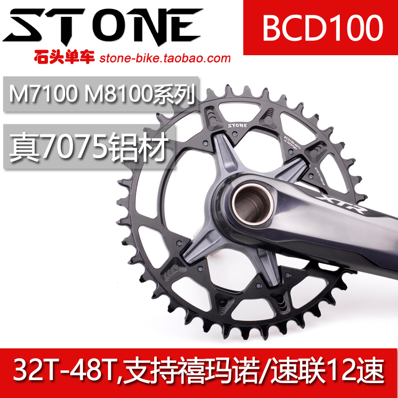 STONE BCD100 SLX M7100/XT M8100正负齿牙盘单盘片圆盘-封面