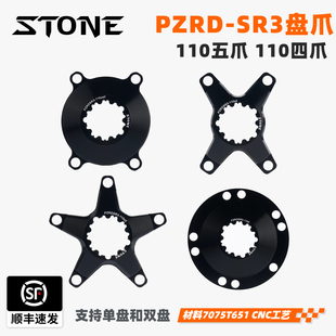 STONE速联公路曲柄 3钉转BCD110四爪FORCE RIVAL RED R8100 R7100