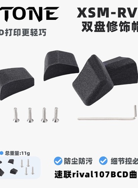 STONE 速联  rival  BCD107 12速曲柄用双盘修饰帽