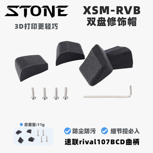 STONE 速联  rival  BCD107 12速曲柄用双盘修饰帽