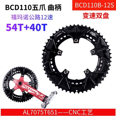 BCD110公路双盘stone禧玛诺12速