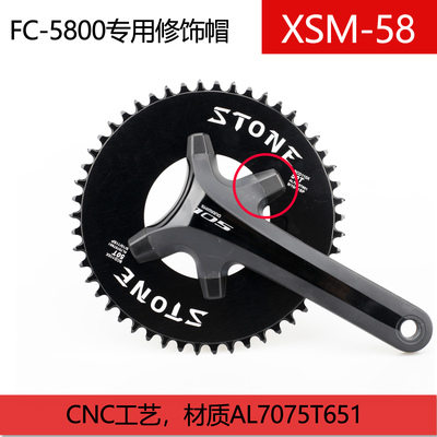 cncFC-5800禧玛诺修饰帽盘钉