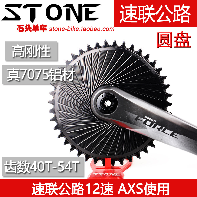 STONE速联公路12速etap AXS force red 直装正负齿单盘gravel 8钉 自行车/骑行装备/零配件 牙盘 原图主图