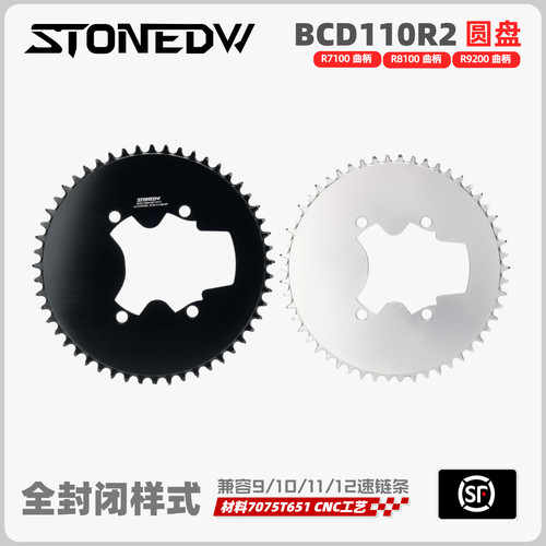 STONEDW BCD110R2 R7100 R8100 DAR9200曲柄牙盘正负齿单盘全封闭
