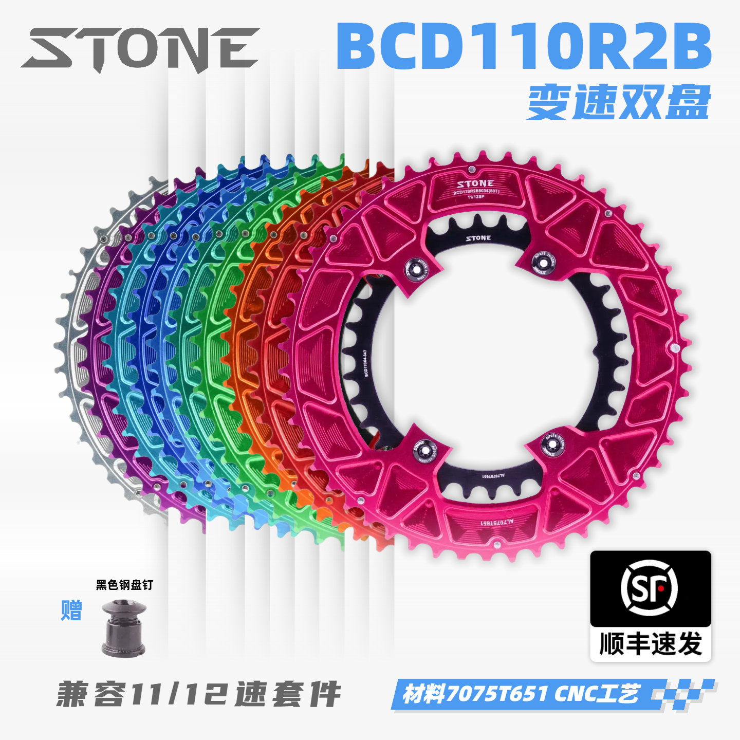 STONEr710012速公路双盘彩色