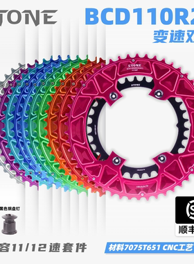 STONE公路12速 双盘 R7170 R8170 R9270 彩色50T 52T 53T 54T 55T