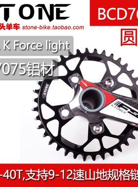 STONEDW BCD76F FSA K Force light曲柄牙盘专用正负齿盘片2020款