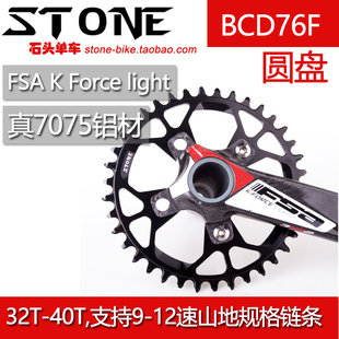 STONE BCD76F FSA K Force light 曲柄牙盘专用正负齿盘片 2020款
