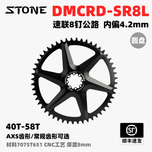 STONE Gravel 公路速联8钉 直装正负齿单盘牙盘片riavl force axs