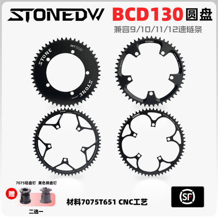 STONE DW BCD130五爪 折叠公路车 正负齿单盘圆盘牙盘片防掉链