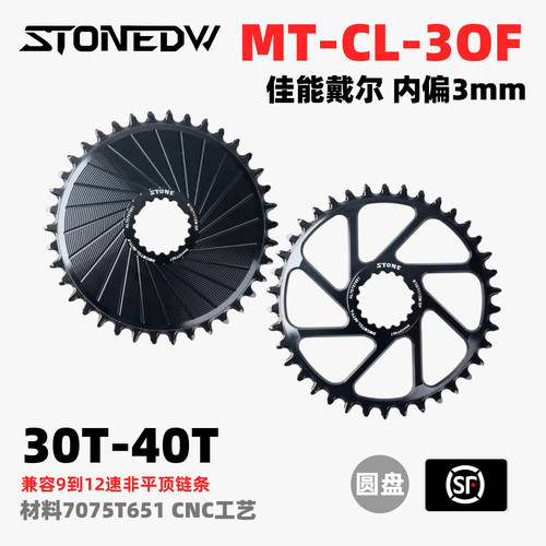 STONEDW 直装正负齿单盘FSA 佳能戴尔 内偏3mm SISL  AFTERBURNER