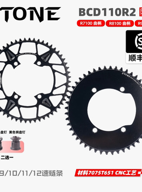 STONEBCD110R2 R7100 UTR8100 DAR9200曲柄牙盘正负齿单盘12速