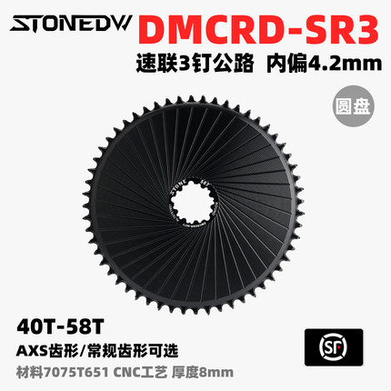 STONE DW Gravel越野公路速联3钉直装正负齿单盘牙盘片riavl forc