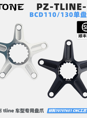 STONE 小布tline 折叠车  碳曲柄专用BCD110 BCD130单盘盘爪