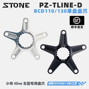 碳曲柄专用BCD110 折叠车 BCD130单盘盘爪 小布tline STONE