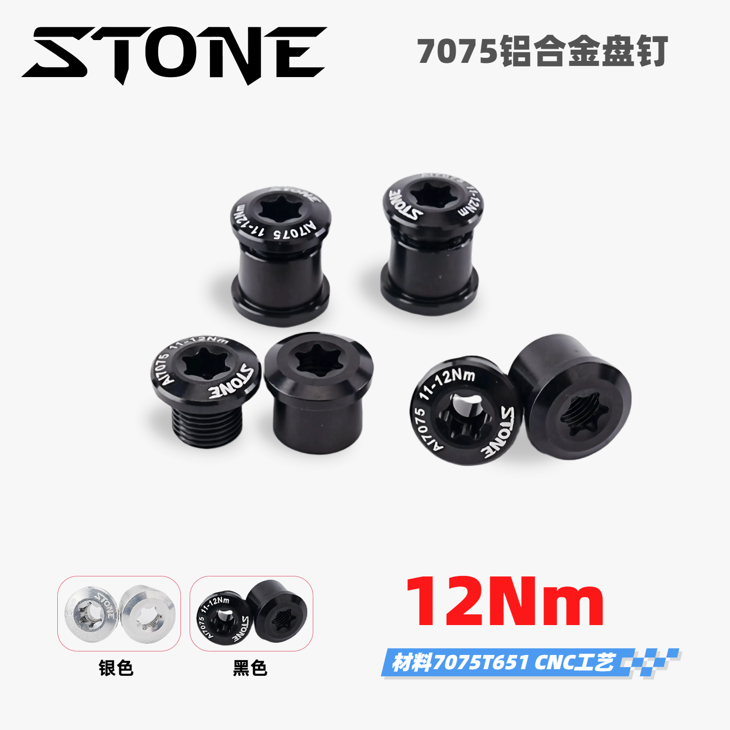 7075铝盘钉双内六花T3012Nm