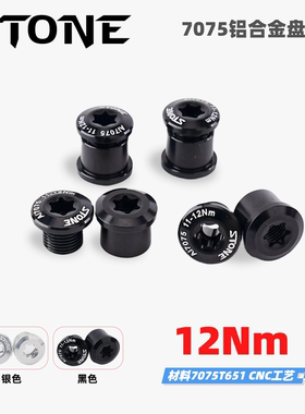 STONE dw 7075铝对锁盘钉 T30内六花扳手 12Nm高扭力 单盘 双盘