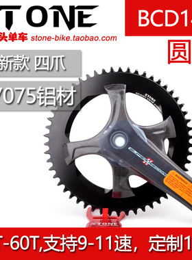 STONE  BCD145 campagnolo公路曲柄SUPER RECORD正负齿单盘圆盘片