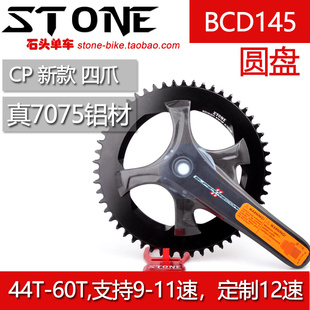 STONE BCD145 campagnolo公路曲柄SUPER RECORD正负齿单盘圆盘片