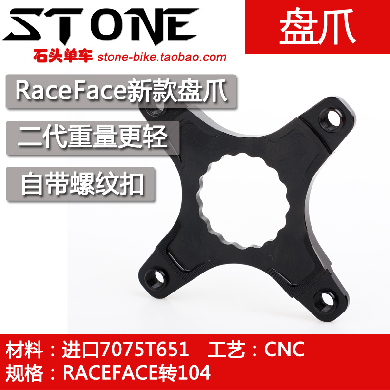 正负齿盘爪raceface带螺纹