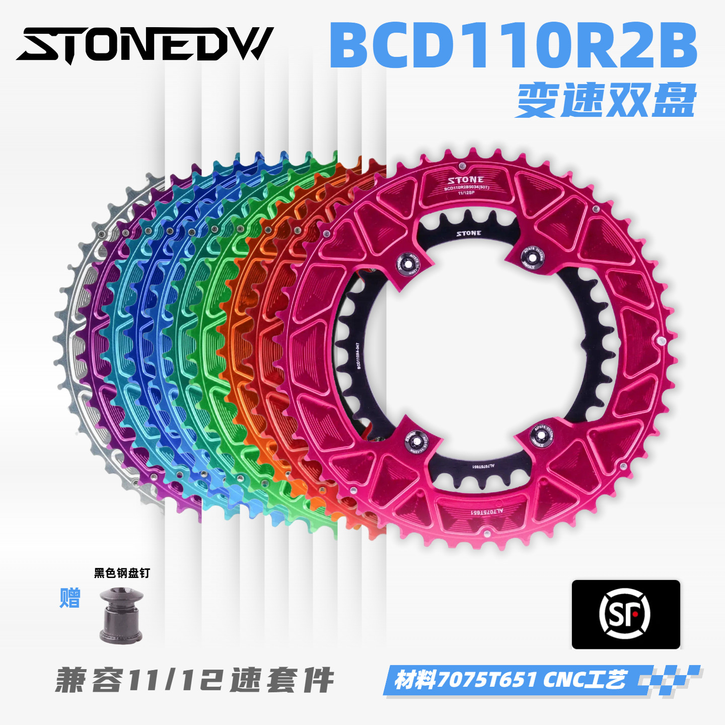 STONE DW公路12速 双盘 R7170 R8170 R9270彩色50T52T 53T 54T 55