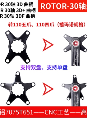STONE  ROTOR老款30 轴公路曲柄专用盘爪  单盘 双盘 3D 3D+ 3DF