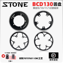 STONE BCD130曲柄 折叠公路车 正负齿单盘 圆盘牙盘片防掉链定制
