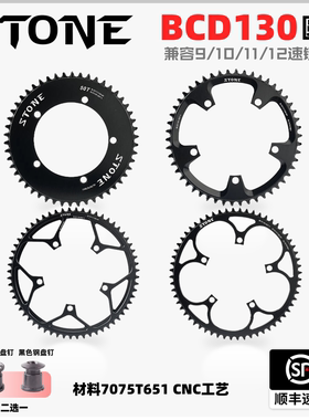 STONE BCD130曲柄 折叠公路车 正负齿单盘 圆盘牙盘片防掉链定制