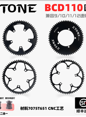 STONE BCD110公路山地车曲柄牙盘单盘片正负齿五爪32T  cx gravel