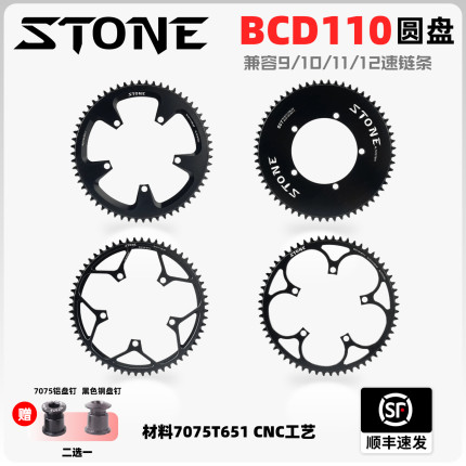 STONE BCD110公路山地车曲柄牙盘单盘片正负齿五爪32T  cx gravel