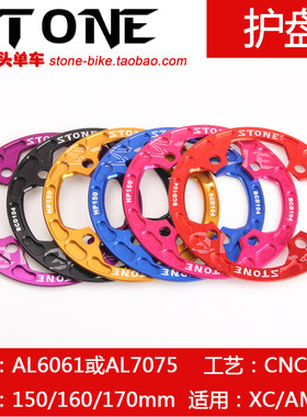 Stone牙盘正负齿护盘 XC AM FR DH  7075CNC 104BCD