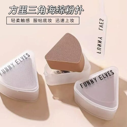 Funny Elves方里独立包装三角海绵粉扑美妆蛋不卡粉美妆