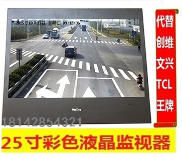 随着市场需求,结合公司实力情况,特意为老客户订制一款液晶监视器,特点主要用在过去,创维,三星,TCL,王牌,长虹及其它品牌老式25寸CRT彩色监视器专用,详细外观尺寸及规格请看下面表格。其它特殊尺寸请联系客服咨询。 18142854321
