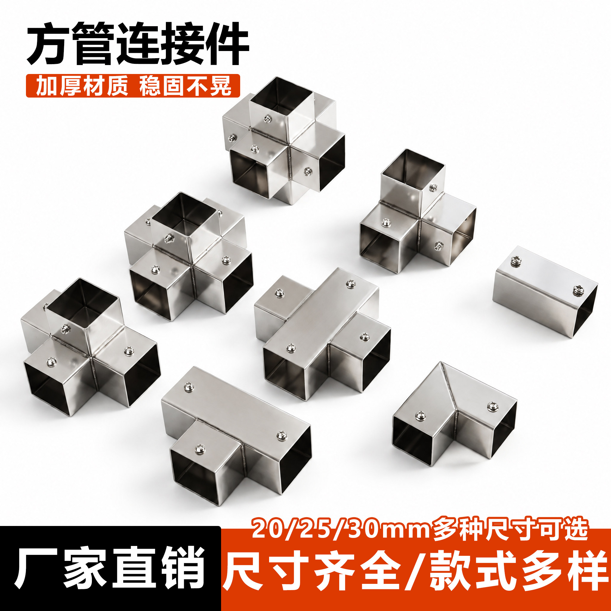 方钢管连接件不锈钢管接头紧固衣杆衣架二通三通20/25/30mm固定件