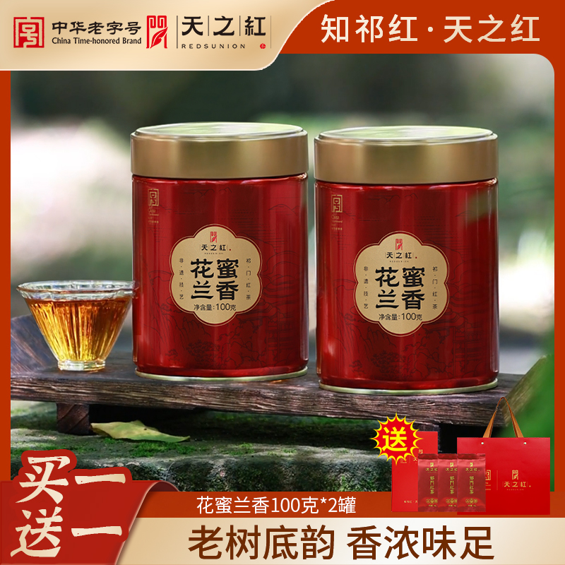 【直播专属】天之红祁门红茶2025新茶花蜜兰香荒野祁红100g*2罐