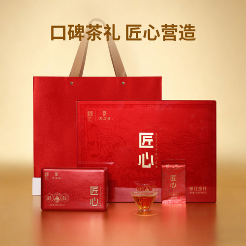 天之红祁红金针礼盒208g