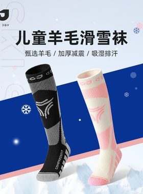 秋冬季儿童滑雪袜户外运动加厚保暖吸湿速干羊毛袜子中长筒