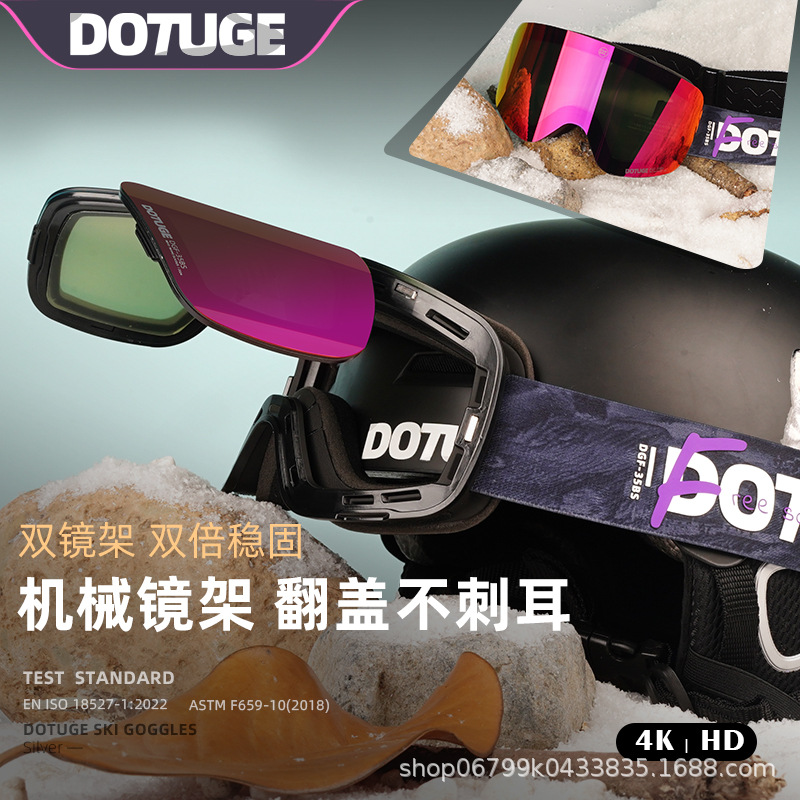 爆款翻盖磁吸雪镜双层防雾滑雪眼镜防风沙雪地护目镜装备