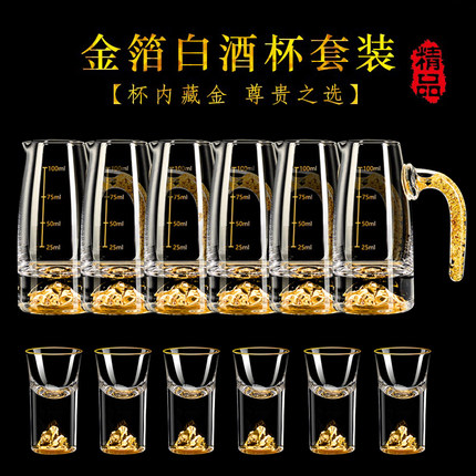 高档金山白酒杯套装家用水晶二两分酒器子弹杯一口杯收纳送礼酒具
