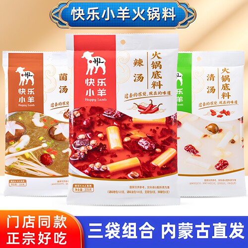 快乐小羊火锅底料粉质三袋很好吃