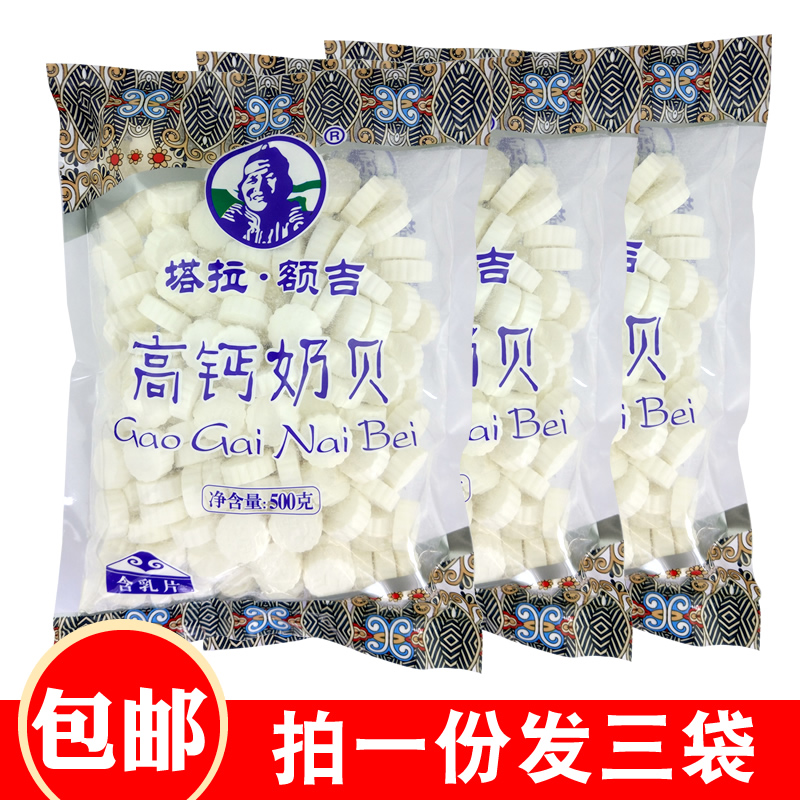 塔拉额吉高钙奶贝500gx3袋奶片内蒙古特产草原干吃牛奶片补钙零食