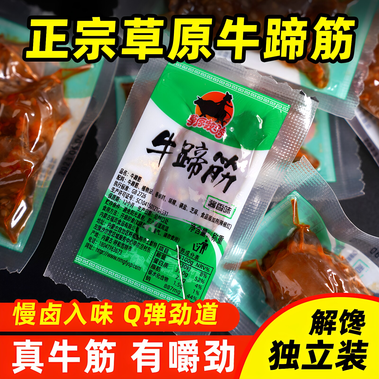 草原牧骑内蒙牛蹄筋500g追剧零食