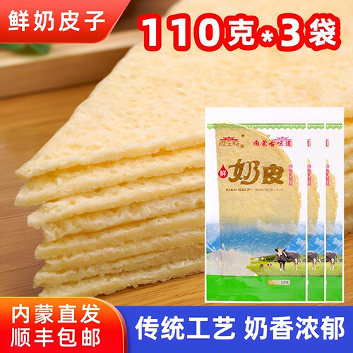 盟王府内蒙古鲜奶皮子110g*3袋
