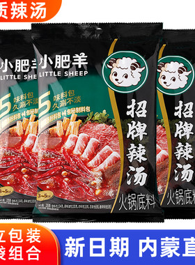 小肥羊火锅底料辣汤粉质料五袋装