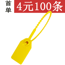 一次性塑料封条衣服鞋包防伪防调包扣物流吊牌封签扎带标签100条