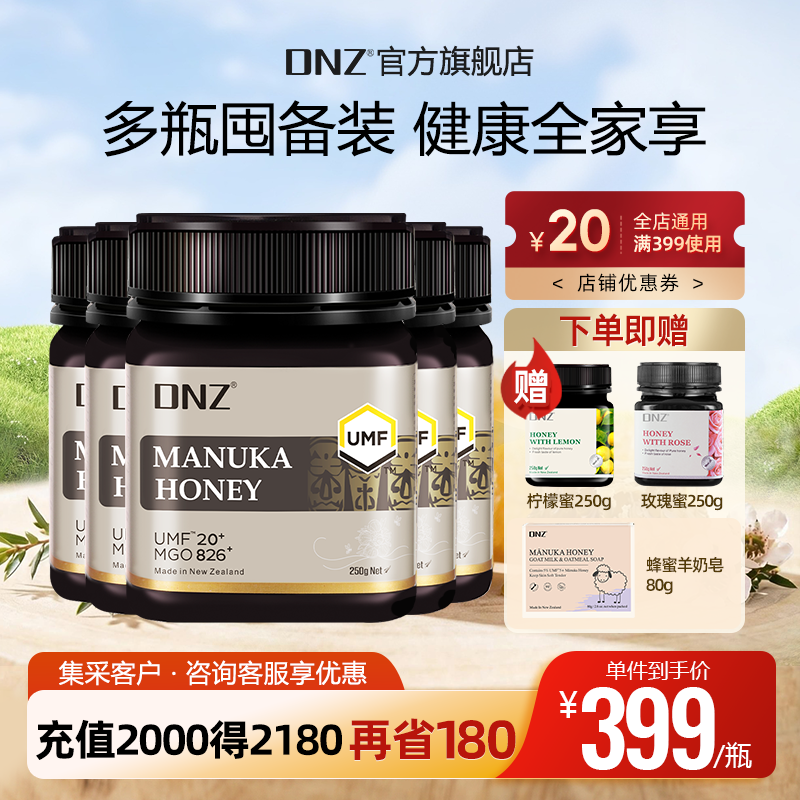 DNZ正品新西兰原装进口UMF20+250g*5瓶10瓶天然成熟麦卢卡蜂蜜